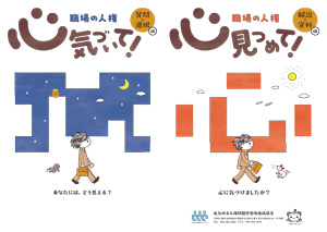 職場の人権「心気づいて！ 心見つめて！」 表紙・背表紙画像