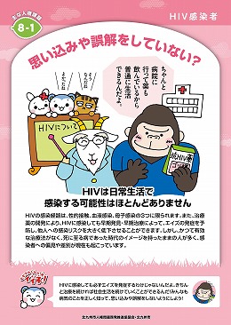 HIV感染者